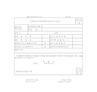 국제표준도서번호(발행자번호)부여신청서 국제표준도서번호(발행자번호)부여신청서